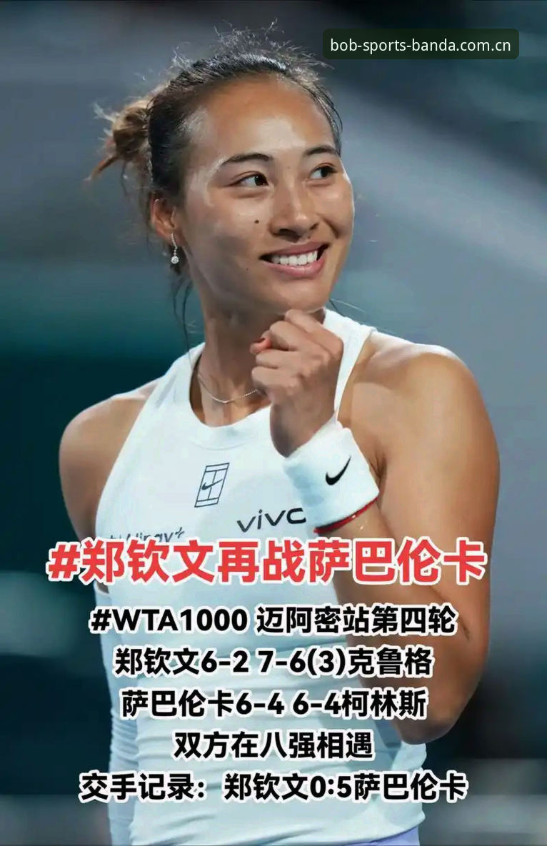 bob半岛数据服务 2026年法网女单抽签深度解析:郑钦文保分压力与王欣瑜种子突围