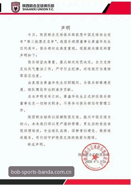 bob半岛手机版评测 中国足协第三批禁足名单最新动态:65人受罚,足球反腐进入深水区